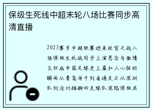 保级生死线中超末轮八场比赛同步高清直播
