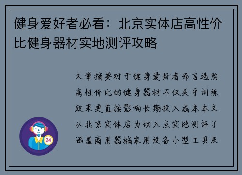 健身爱好者必看：北京实体店高性价比健身器材实地测评攻略