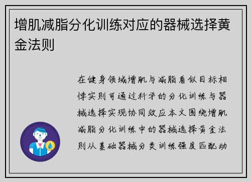 增肌减脂分化训练对应的器械选择黄金法则