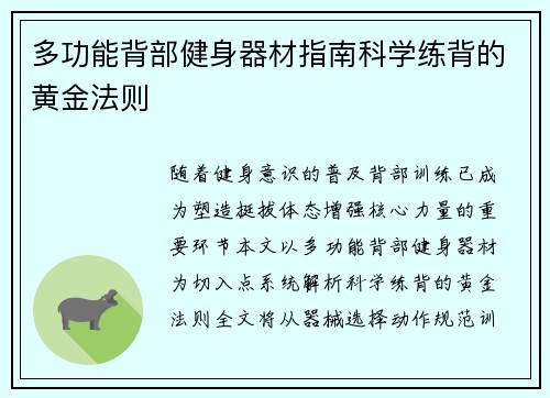 多功能背部健身器材指南科学练背的黄金法则