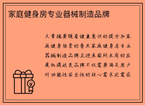 家庭健身房专业器械制造品牌