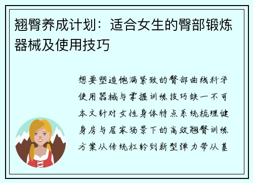 翘臀养成计划：适合女生的臀部锻炼器械及使用技巧