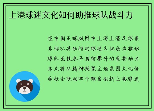 上港球迷文化如何助推球队战斗力