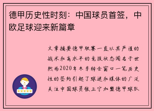 德甲历史性时刻：中国球员首签，中欧足球迎来新篇章