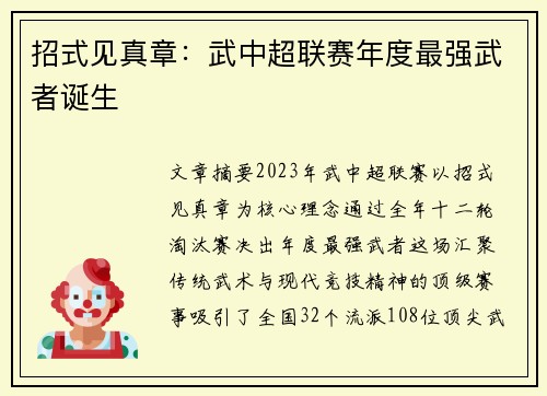 招式见真章：武中超联赛年度最强武者诞生