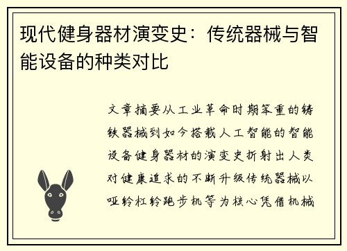 现代健身器材演变史：传统器械与智能设备的种类对比